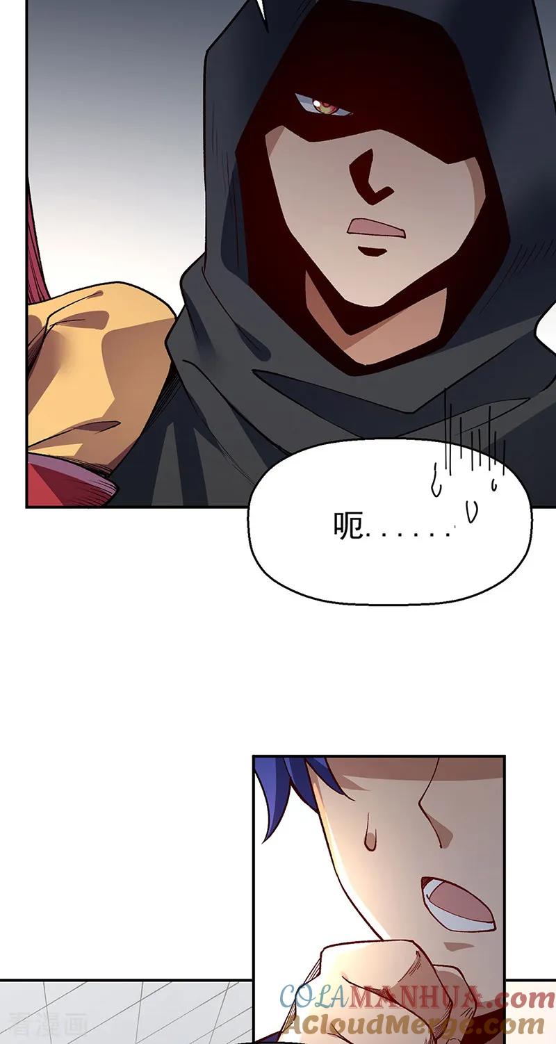 《武道独尊》第539话 准备聘礼 第33页
