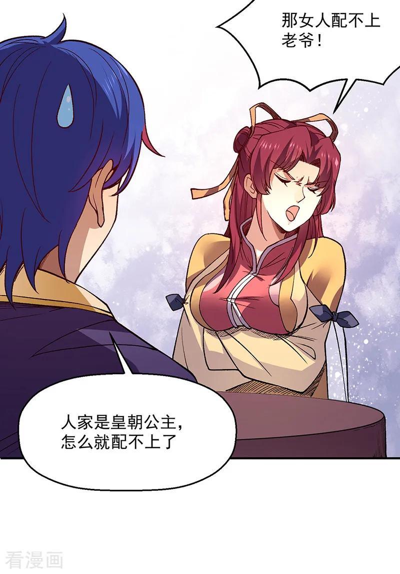 《武道独尊》第539话 准备聘礼 第20页