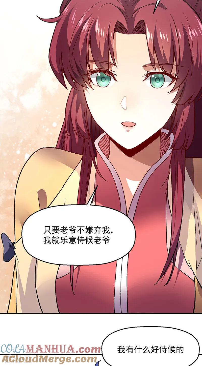 《武道独尊》第539话 准备聘礼 第23页