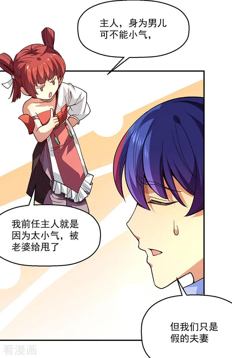 《武道独尊》第539话 准备聘礼 第4页