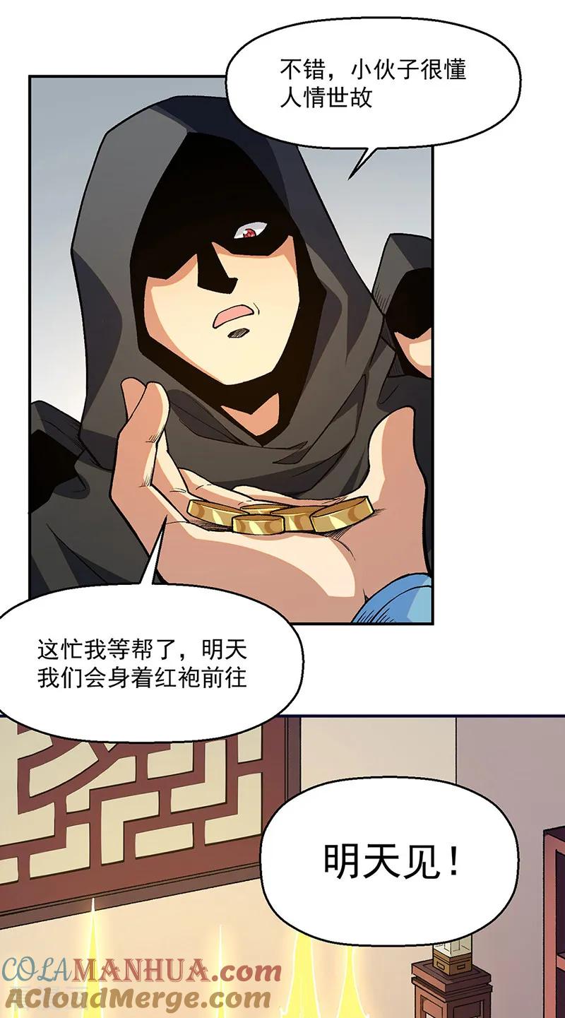 《武道独尊》第539话 准备聘礼 第35页