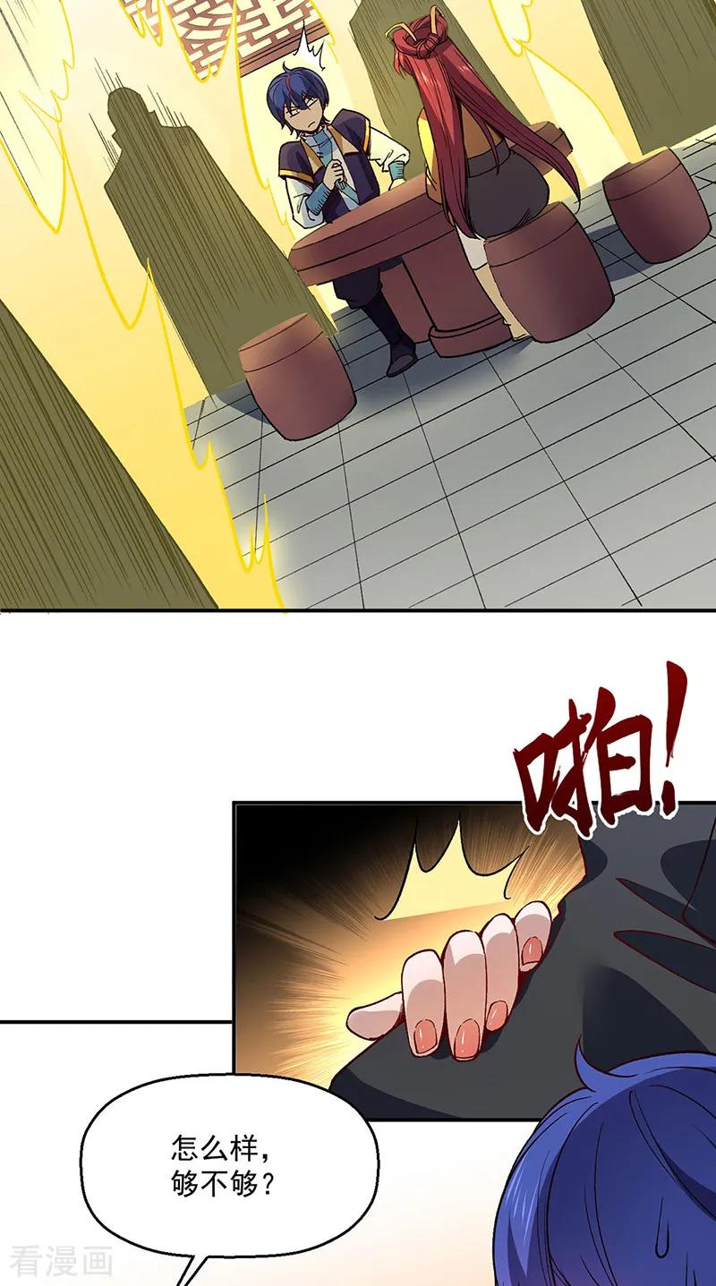 《武道独尊》第539话 准备聘礼 第30页