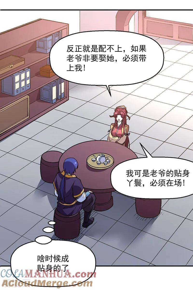 《武道独尊》第539话 准备聘礼 第21页