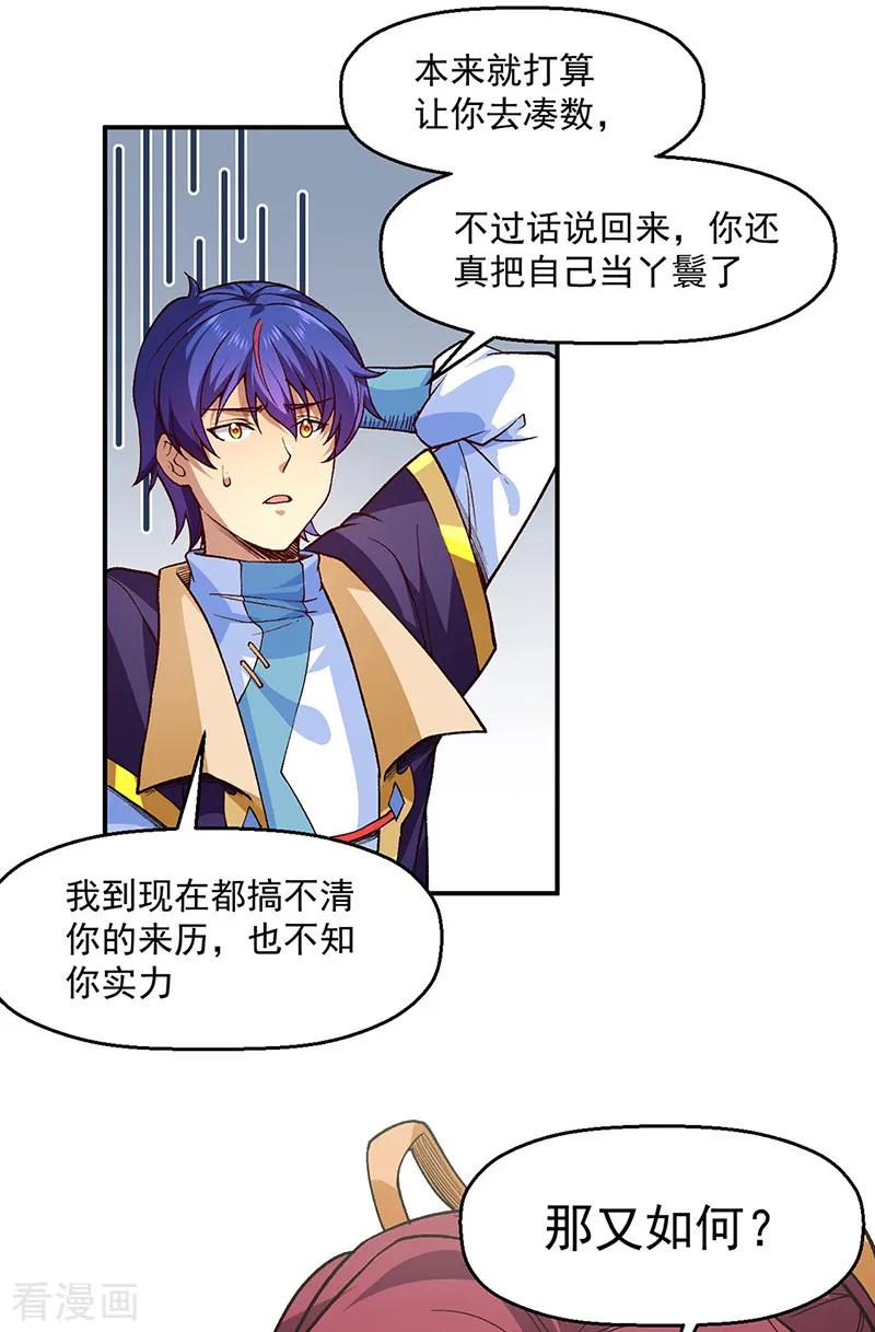 《武道独尊》第539话 准备聘礼 第22页