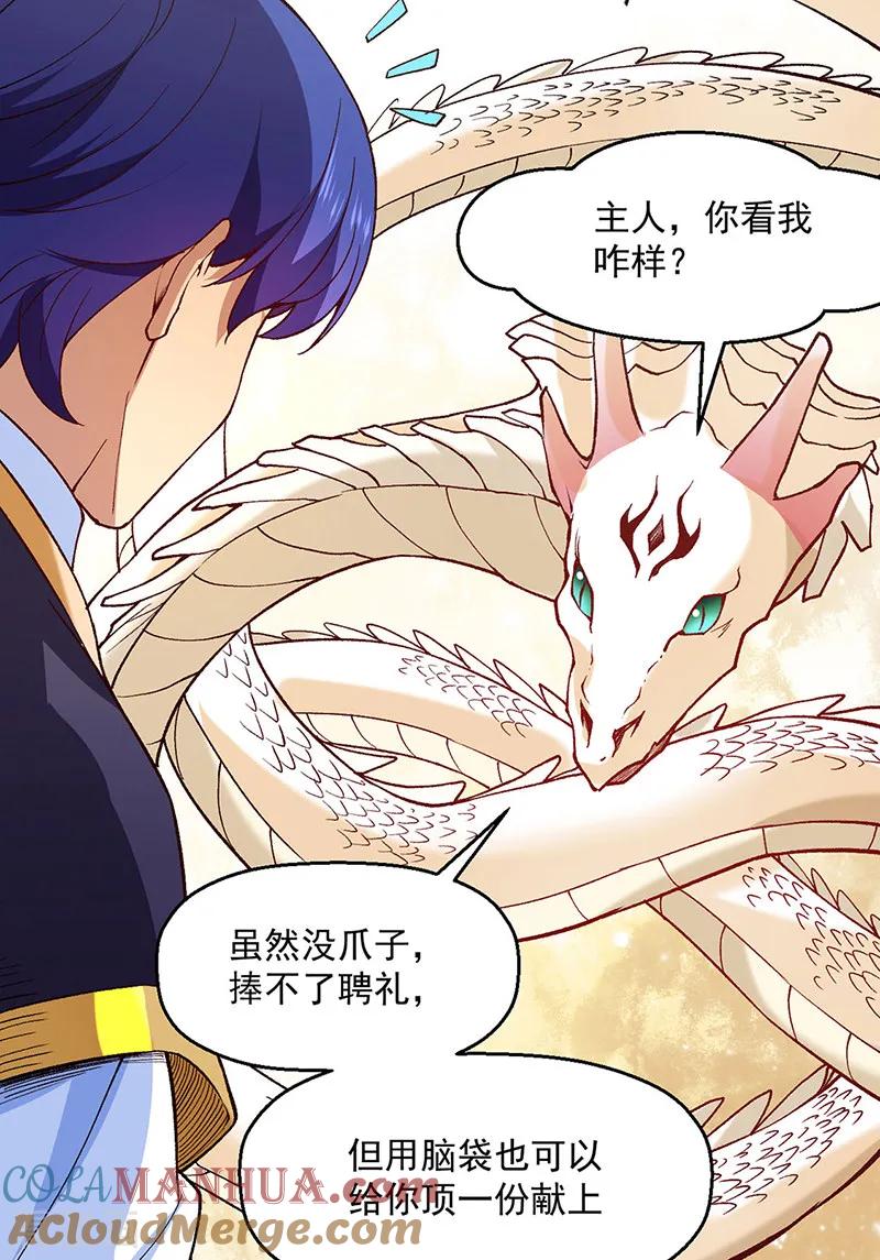 《武道独尊》第539话 准备聘礼 第13页