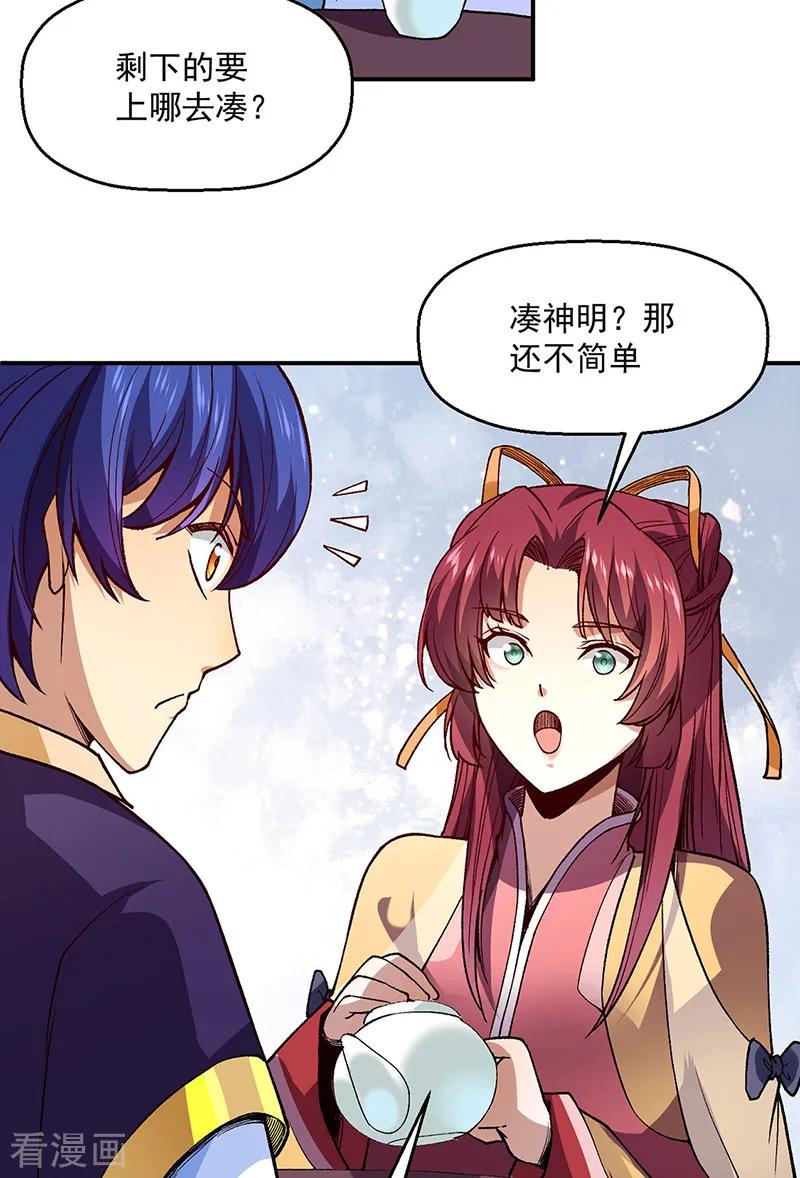 《武道独尊》第539话 准备聘礼 第26页