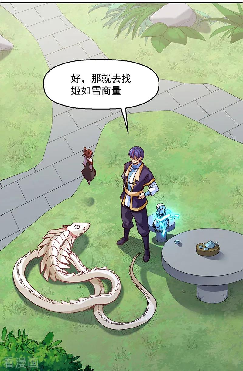 《武道独尊》第539话 准备聘礼 第16页