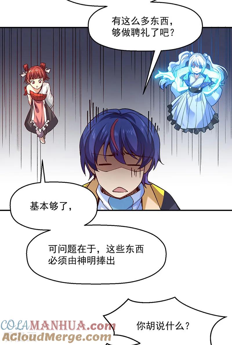 《武道独尊》第539话 准备聘礼 第11页