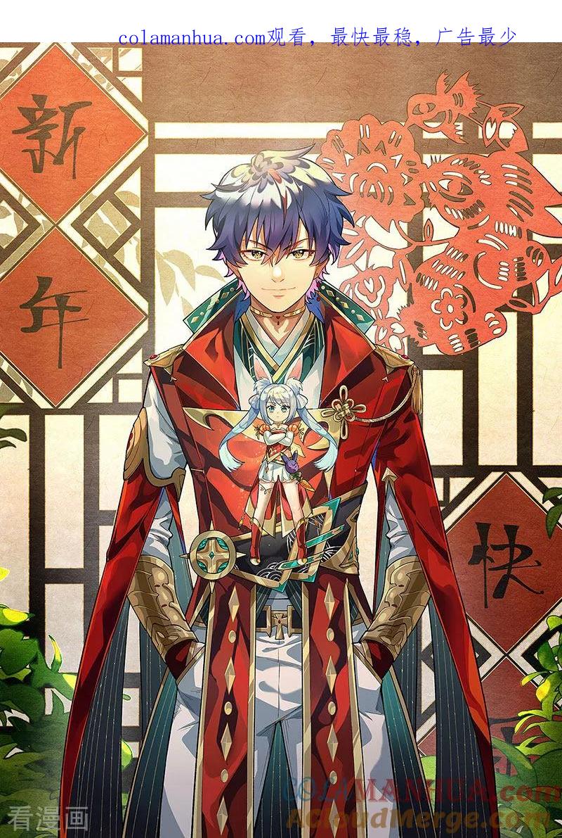 《武道独尊》第539话 准备聘礼 第1页