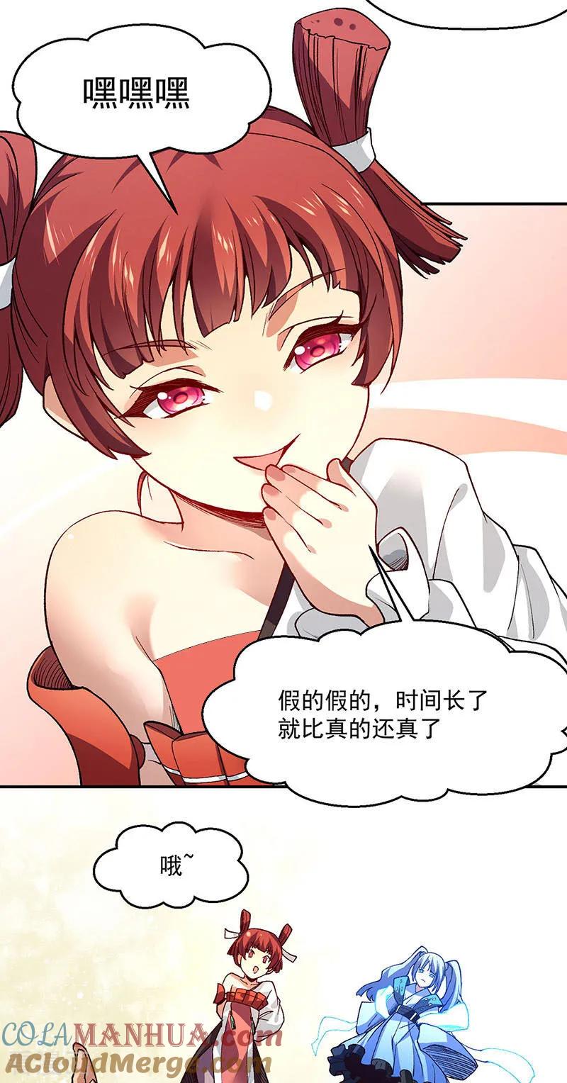 《武道独尊》第539话 准备聘礼 第5页