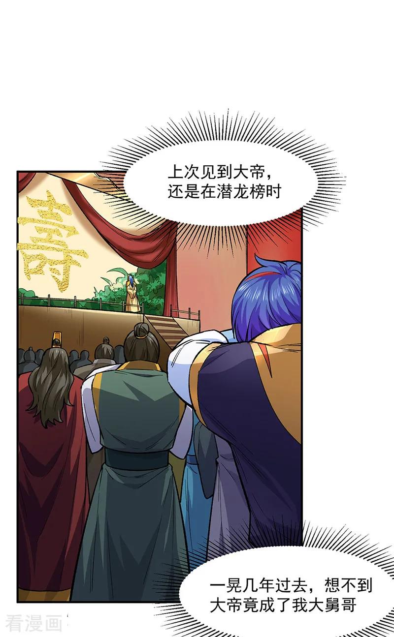 《武道独尊》第540话 告知天下 第28页