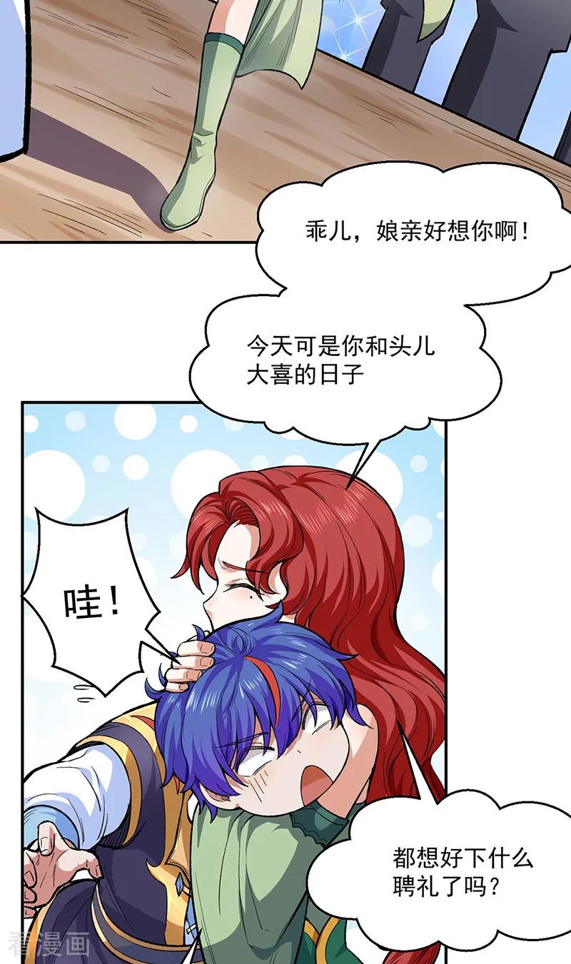 《武道独尊》第540话 告知天下 第10页