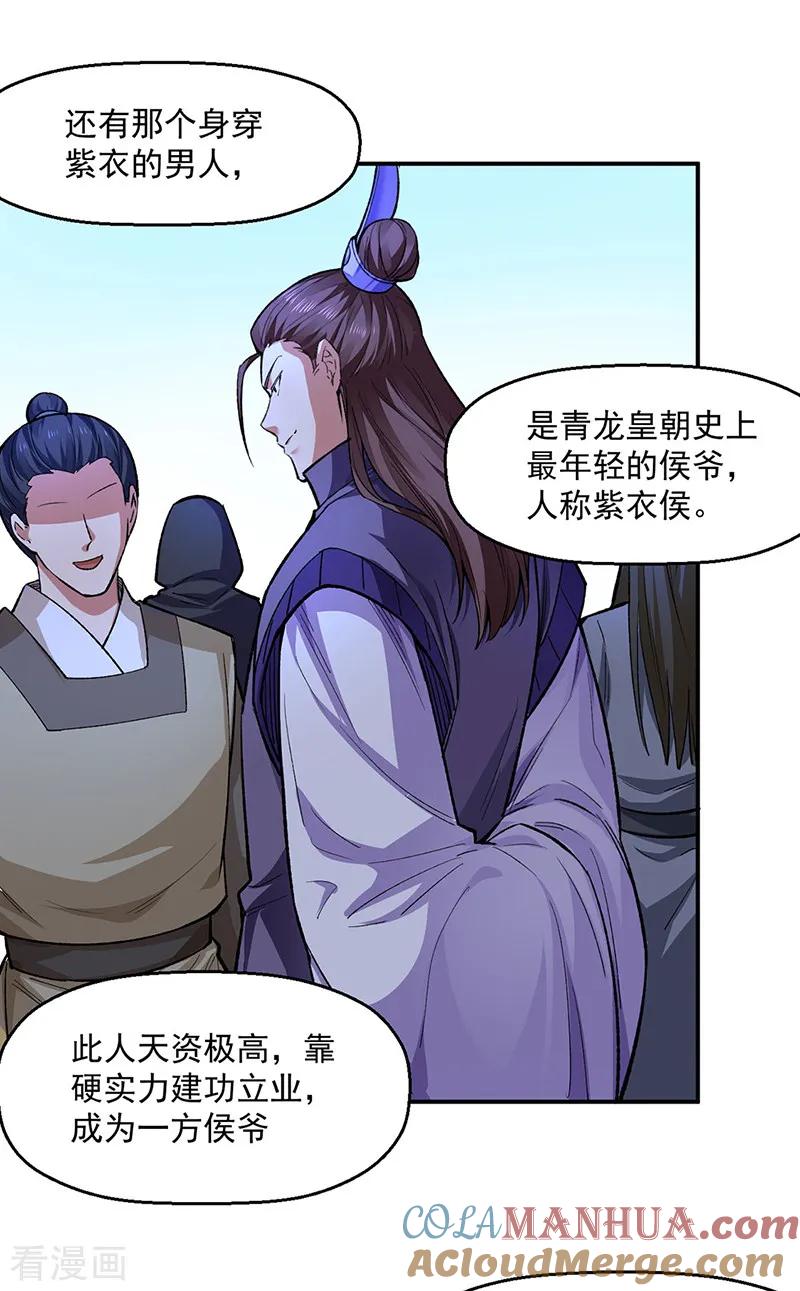 《武道独尊》第540话 告知天下 第19页
