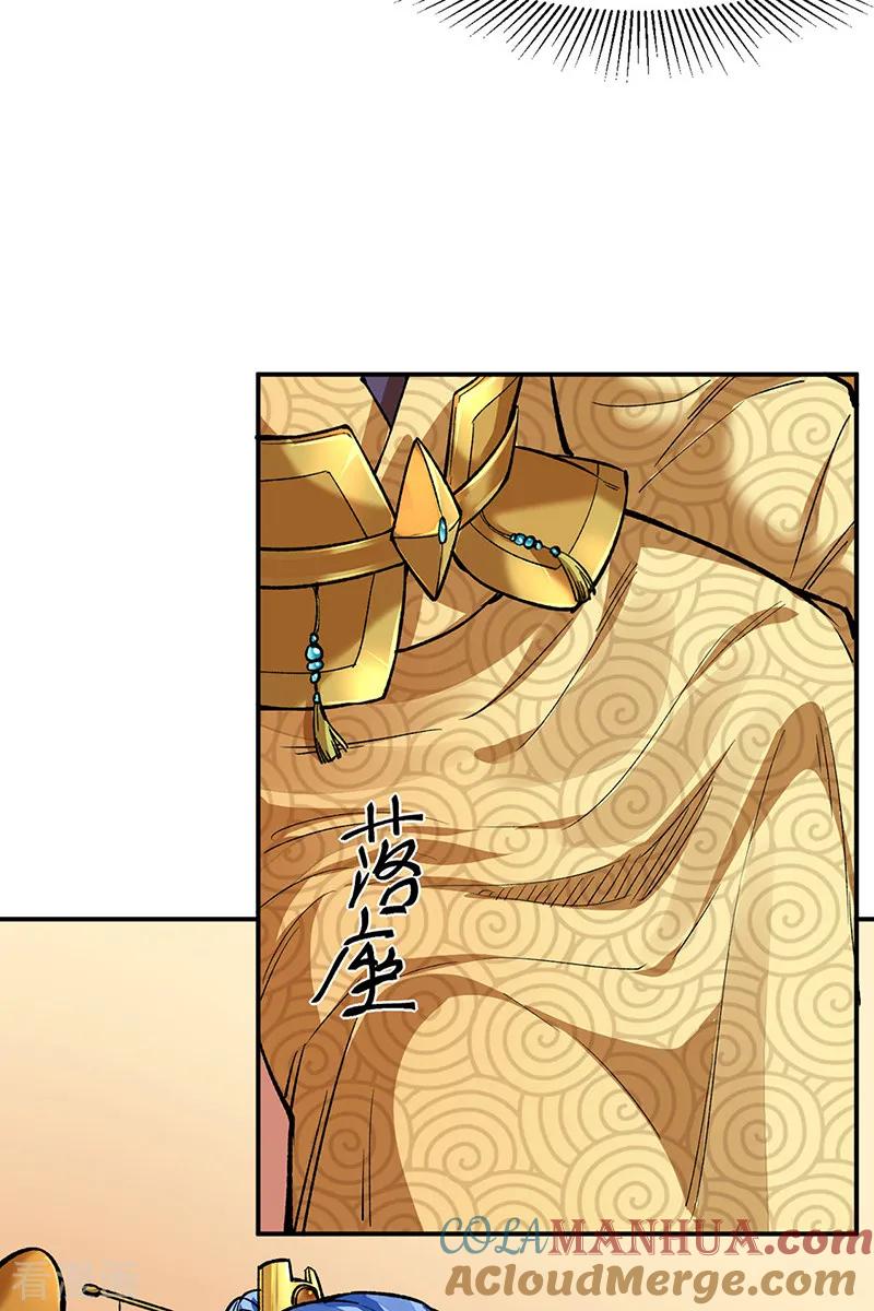 《武道独尊》第540话 告知天下 第29页