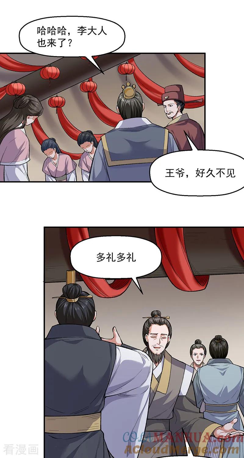 《武道独尊》第540话 告知天下 第3页