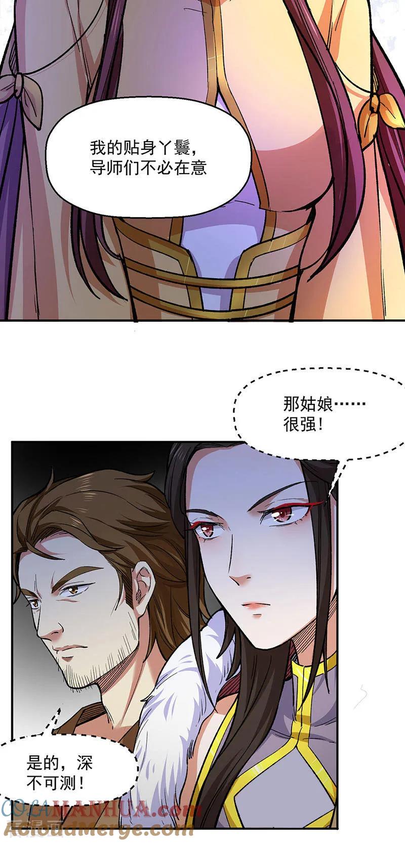 《武道独尊》第540话 告知天下 第15页