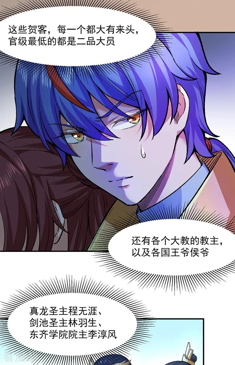 《武道独尊》第540话 告知天下 第6页