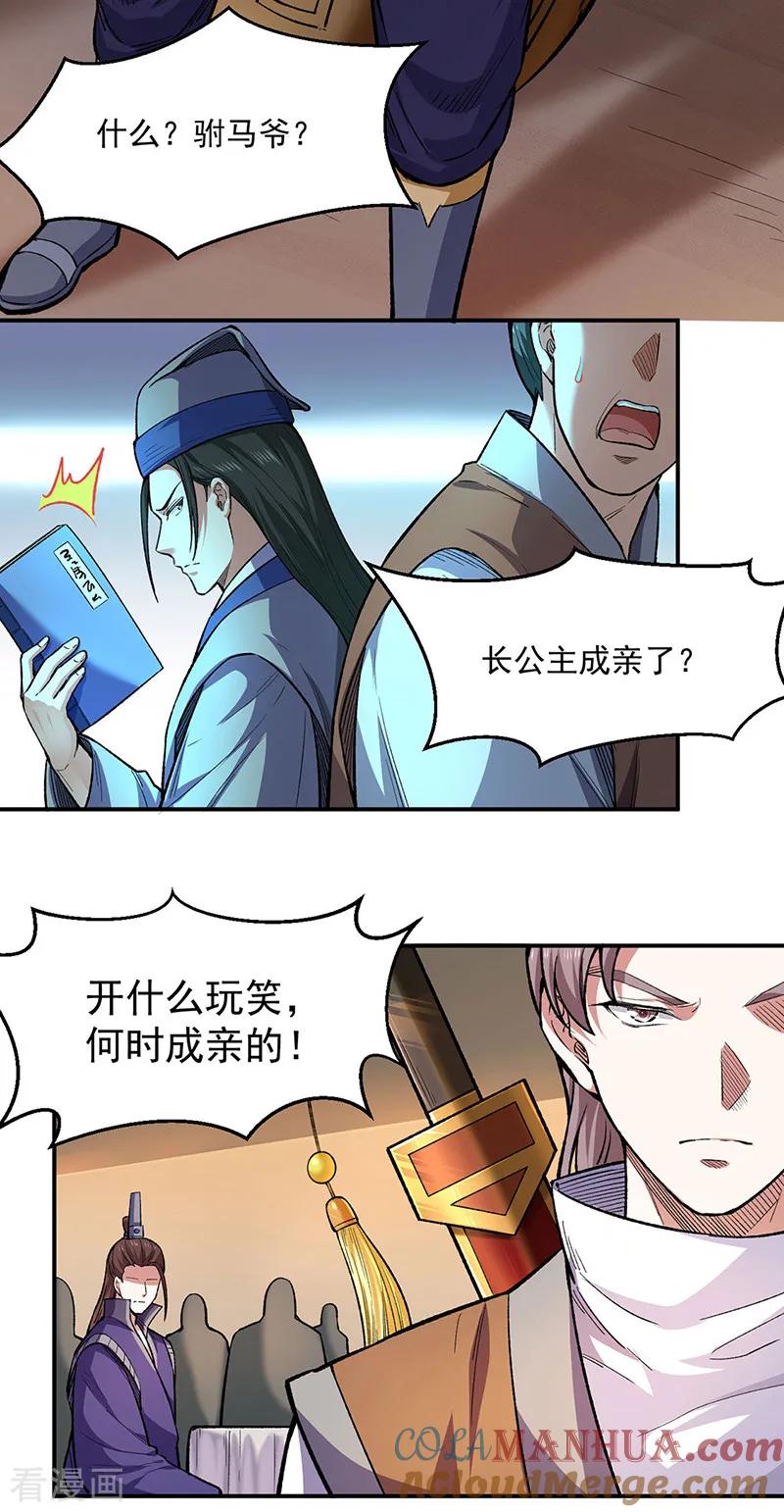 《武道独尊》第540话 告知天下 第35页