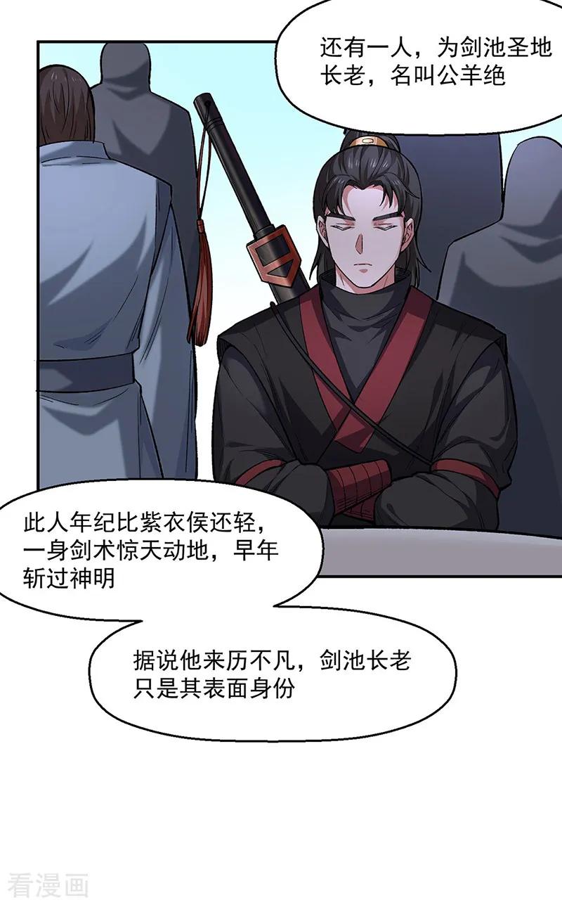 《武道独尊》第540话 告知天下 第20页