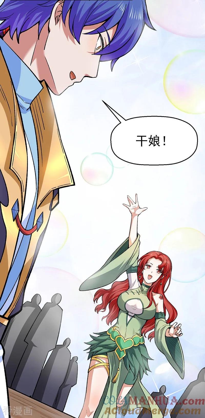 《武道独尊》第540话 告知天下 第9页