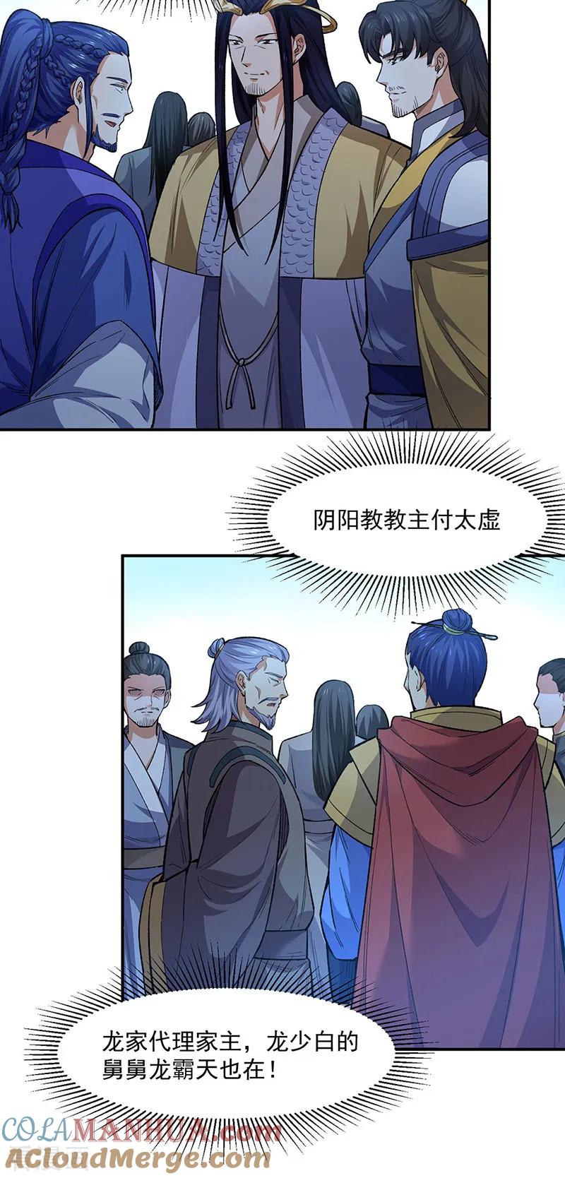 《武道独尊》第540话 告知天下 第7页