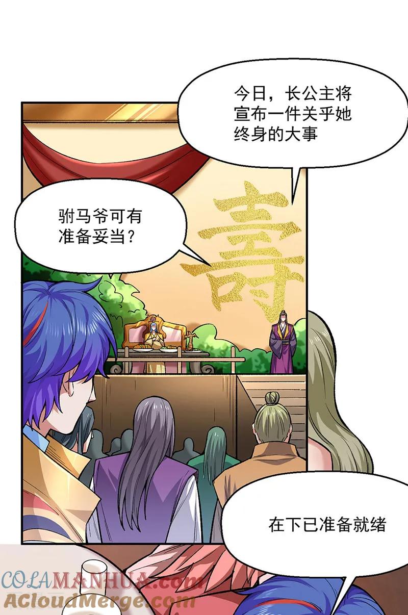 《武道独尊》第540话 告知天下 第33页