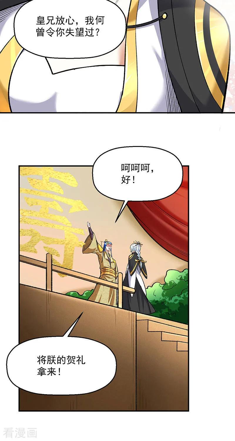 《武道独尊》第540话 告知天下 第40页