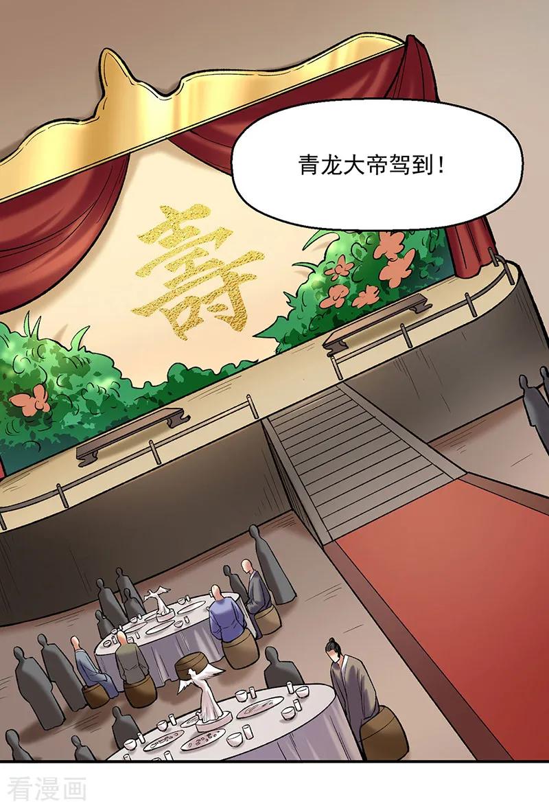《武道独尊》第540话 告知天下 第24页