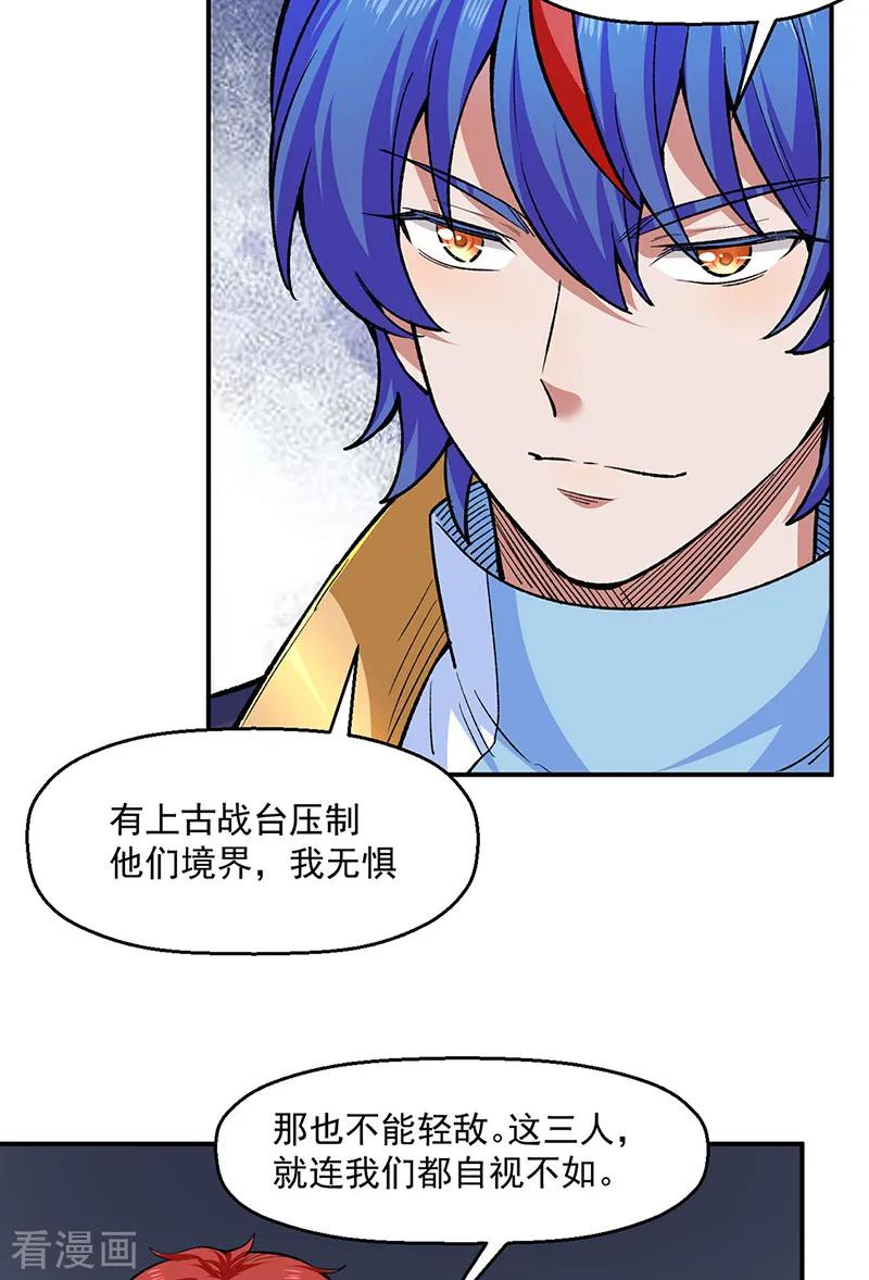 《武道独尊》第540话 告知天下 第22页