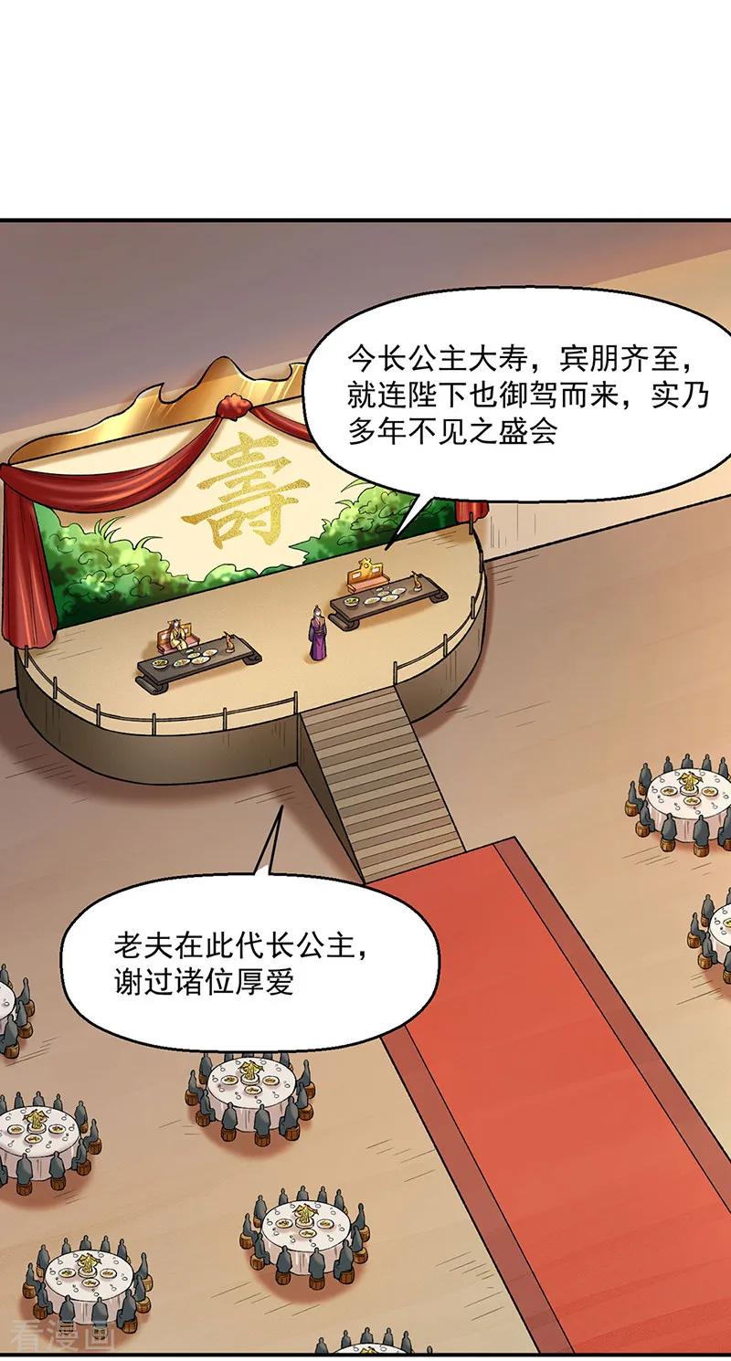 《武道独尊》第540话 告知天下 第32页