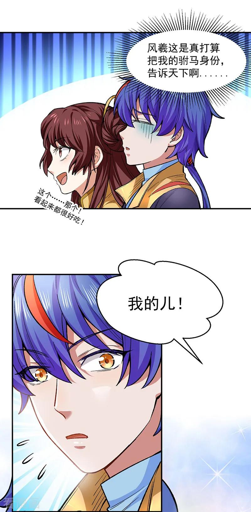 《武道独尊》第540话 告知天下 第8页