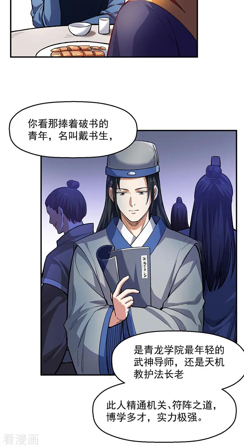 《武道独尊》第540话 告知天下 第18页
