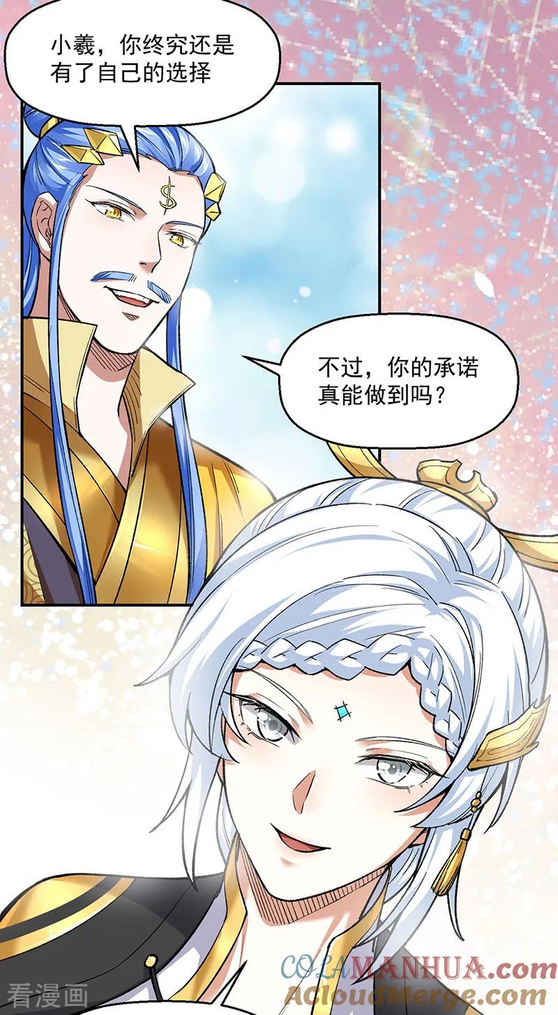 《武道独尊》第540话 告知天下 第39页