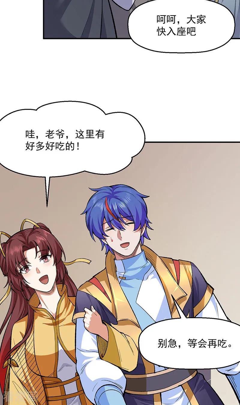 《武道独尊》第540话 告知天下 第4页