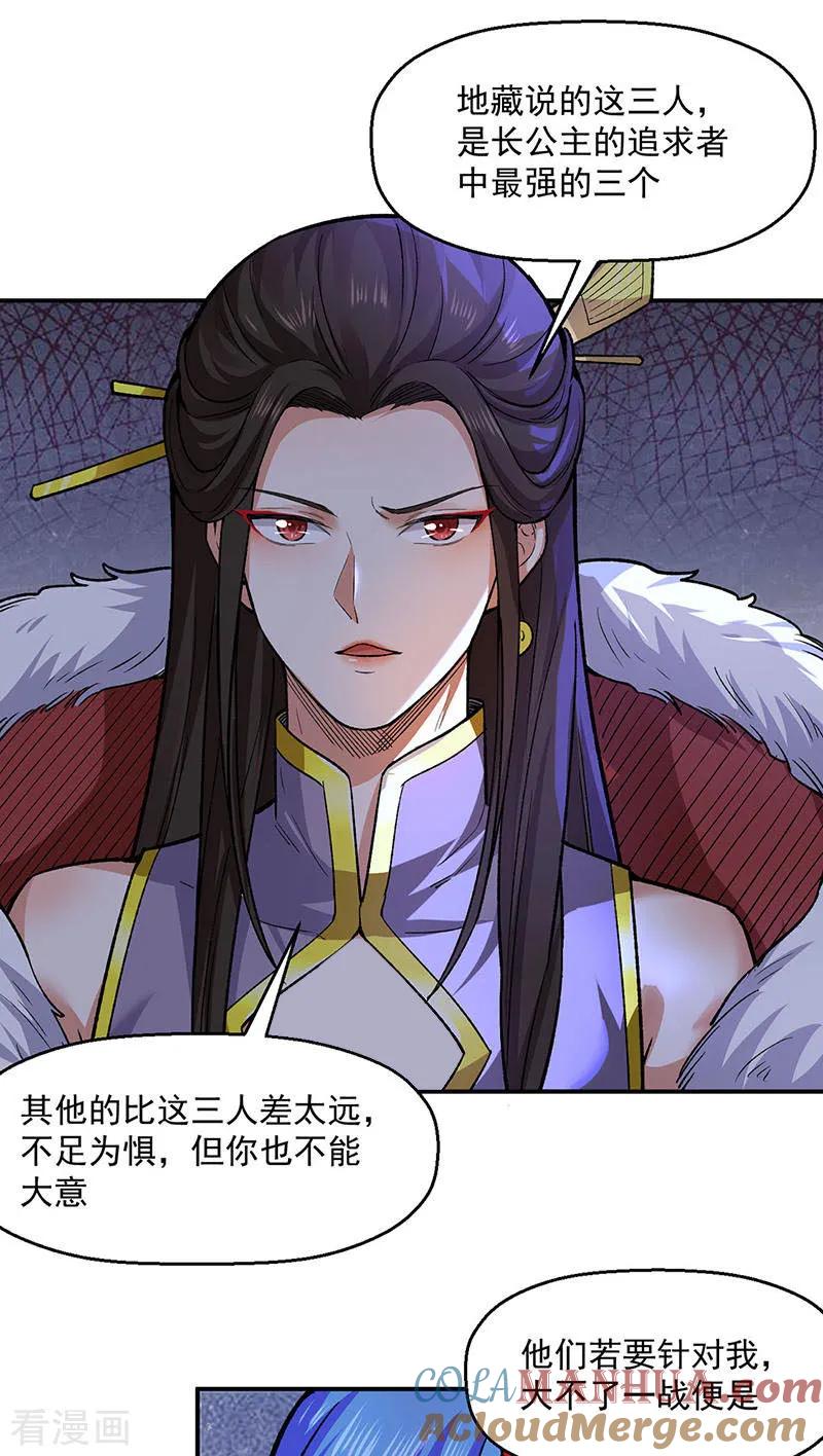 《武道独尊》第540话 告知天下 第21页