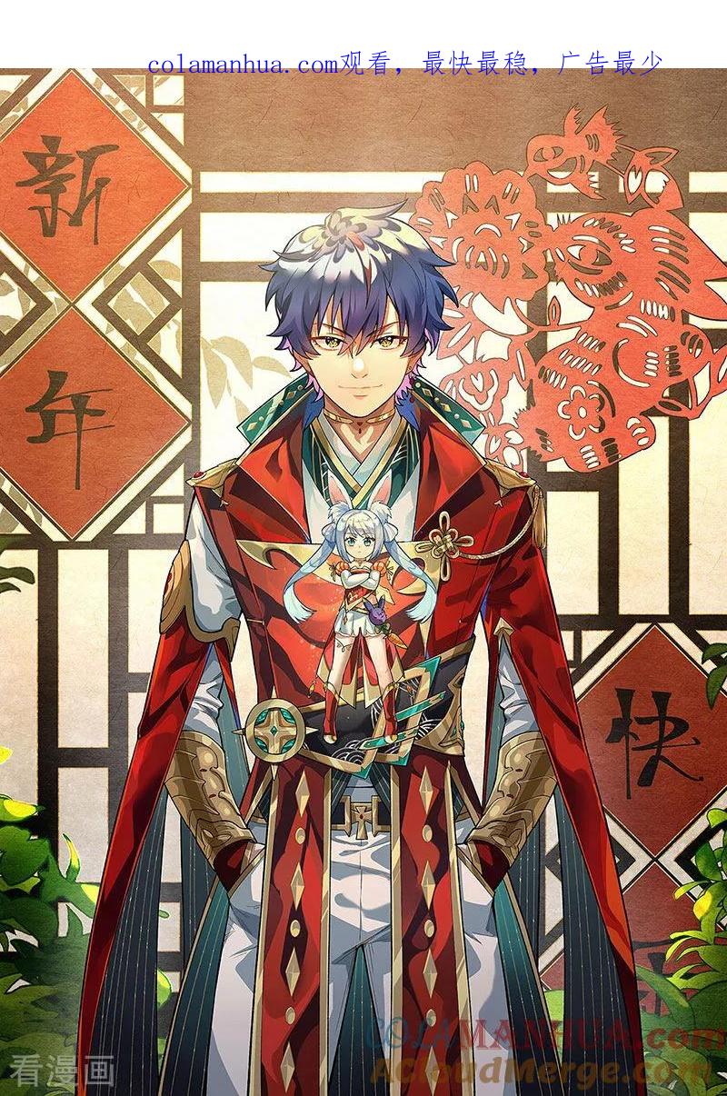 《武道独尊》第540话 告知天下 第1页