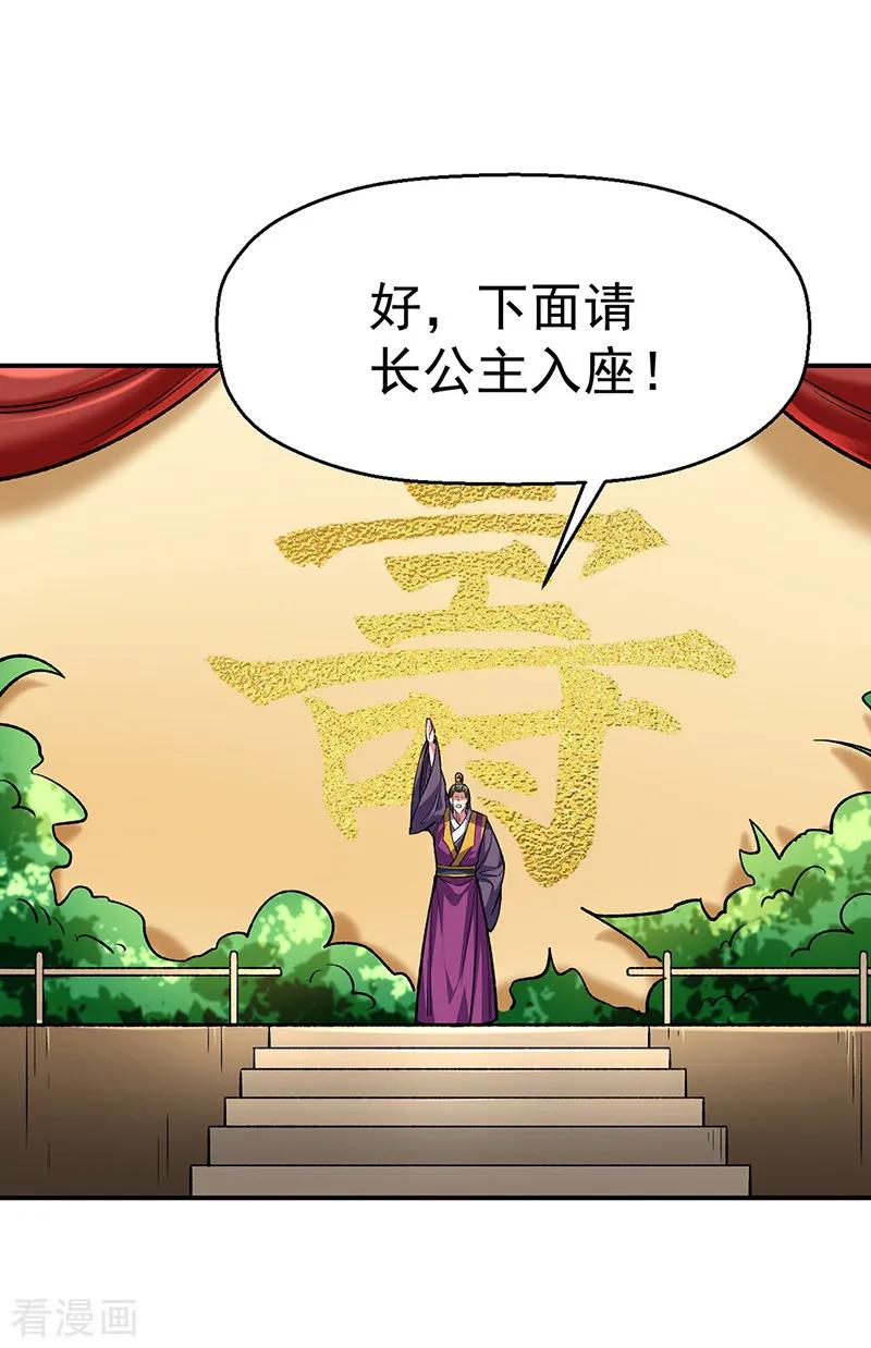 《武道独尊》第540话 告知天下 第36页
