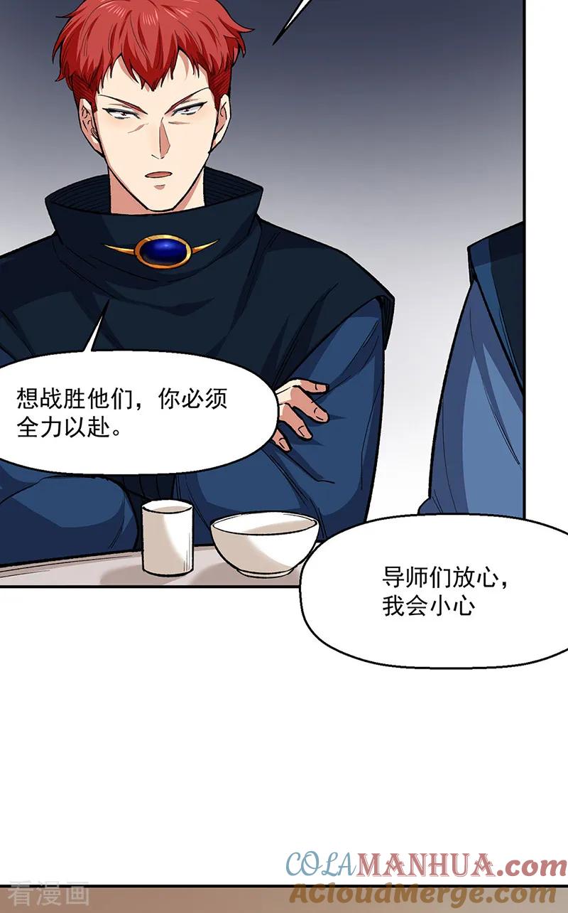 《武道独尊》第540话 告知天下 第23页