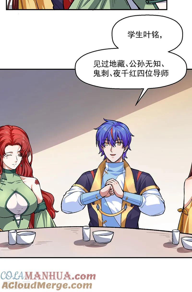 《武道独尊》第540话 告知天下 第13页
