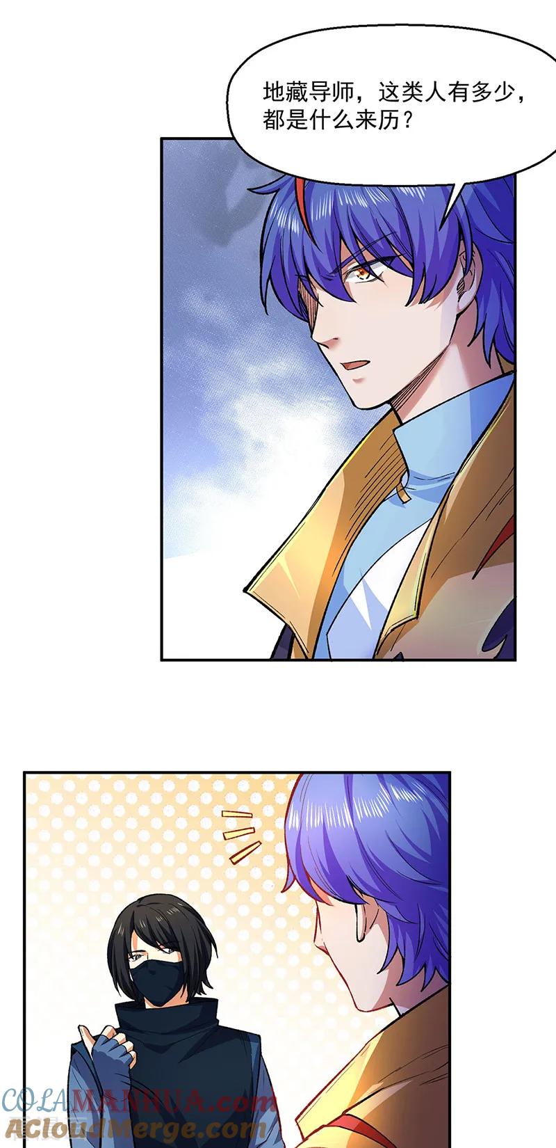 《武道独尊》第540话 告知天下 第17页