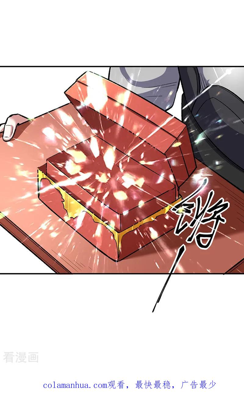 《武道独尊》第540话 告知天下 第42页