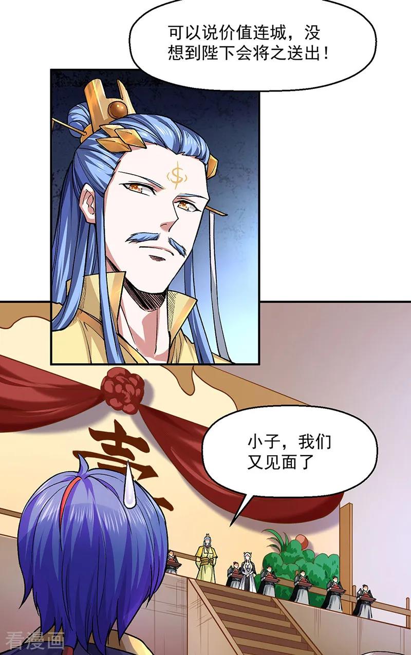 《武道独尊》第541话 献上贺礼 第4页