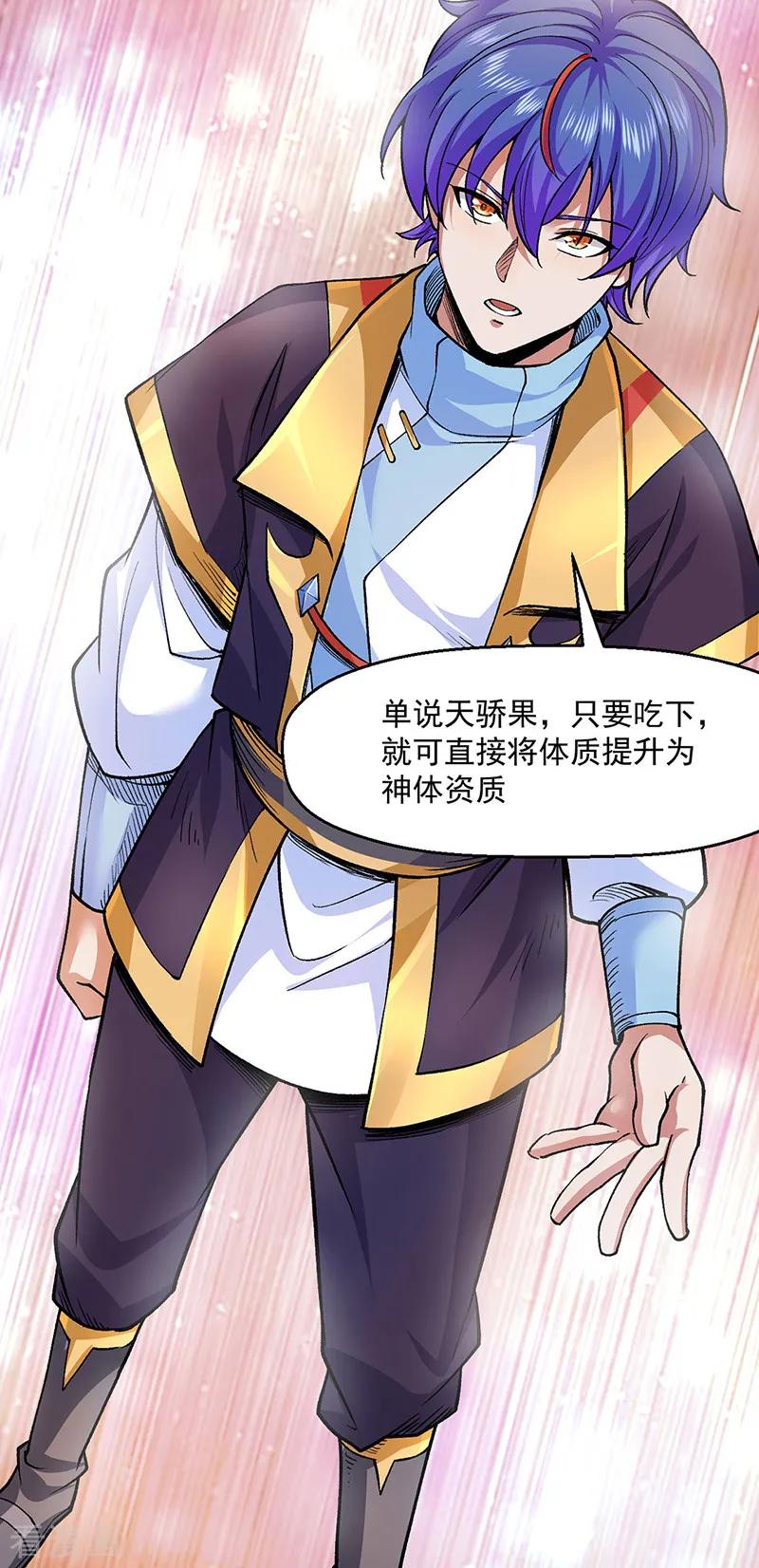 《武道独尊》第541话 献上贺礼 第36页