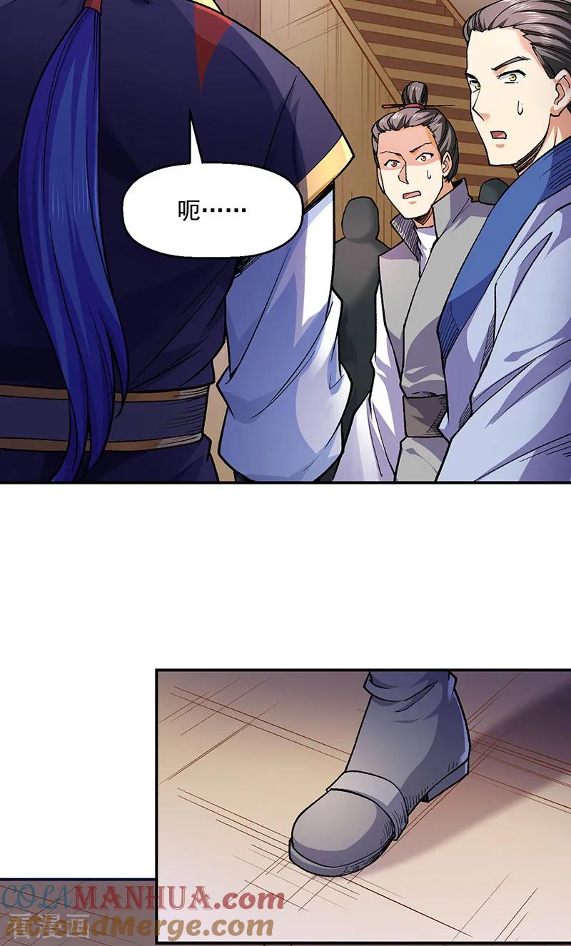 《武道独尊》第541话 献上贺礼 第5页