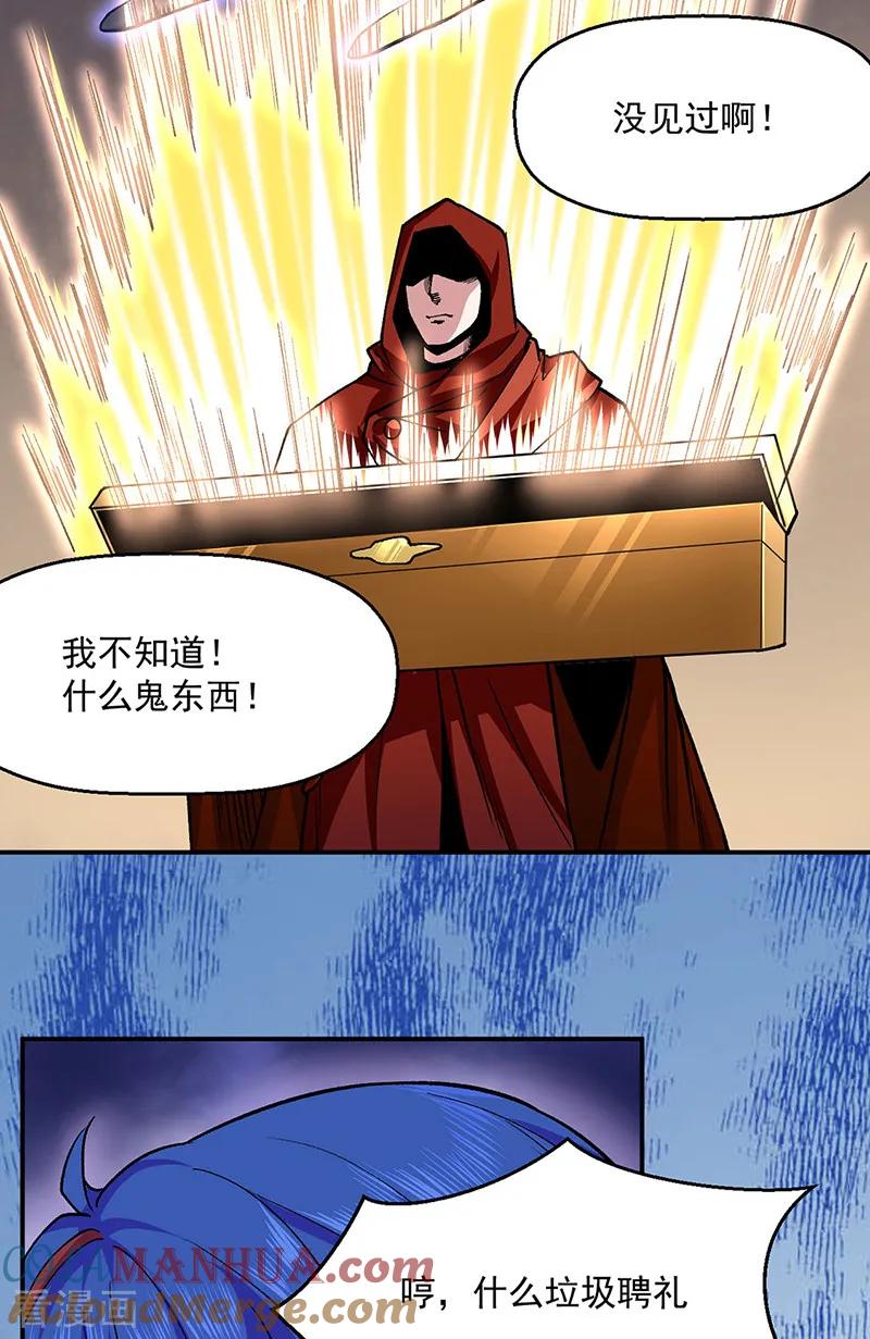 《武道独尊》第541话 献上贺礼 第17页