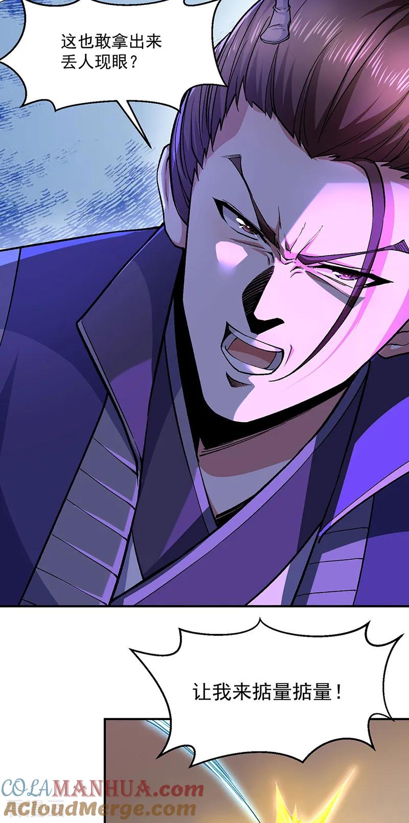 《武道独尊》第541话 献上贺礼 第19页