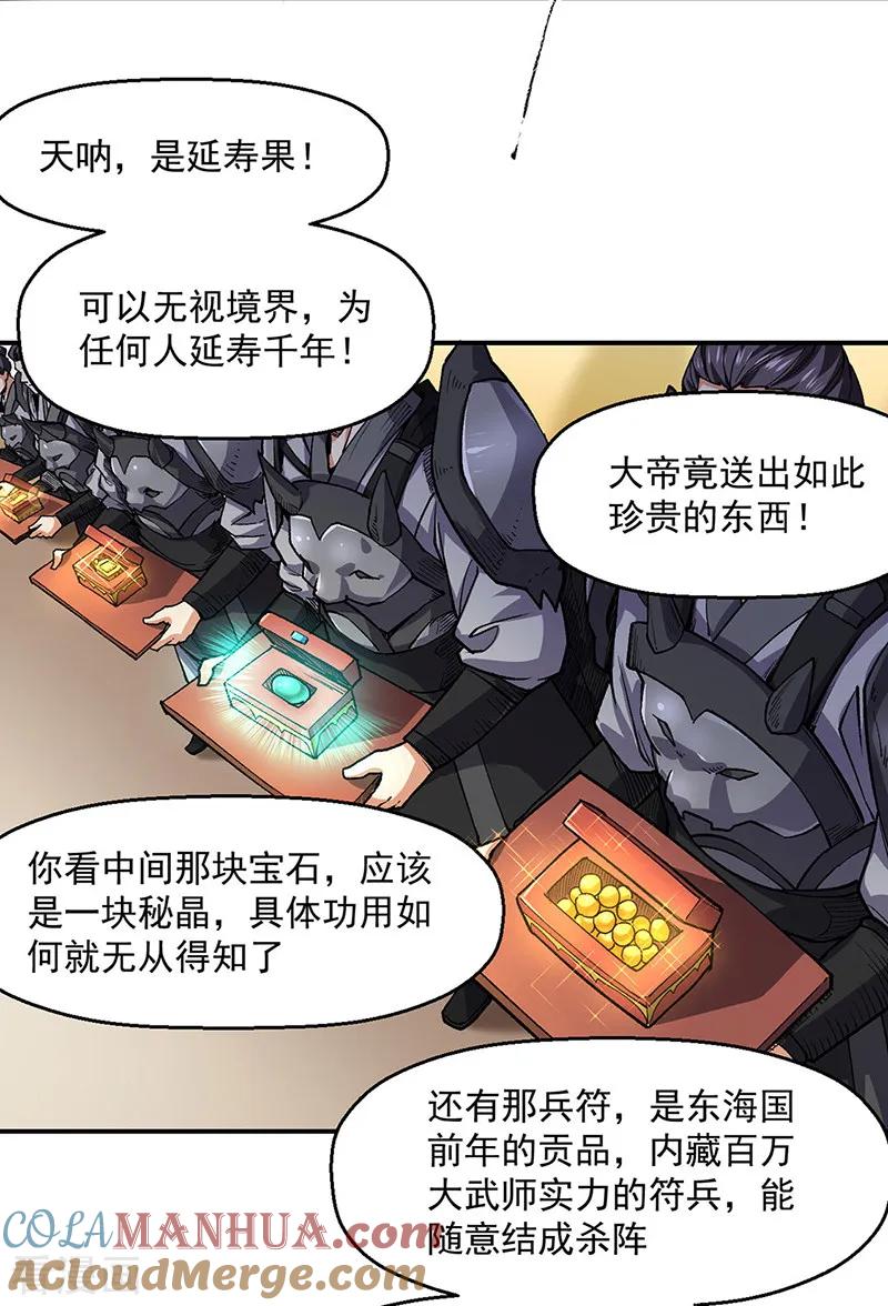 《武道独尊》第541话 献上贺礼 第3页