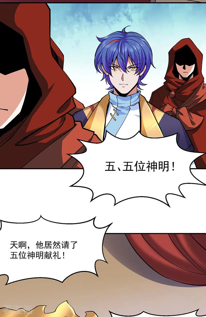 《武道独尊》第541话 献上贺礼 第10页