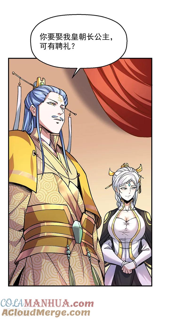 《武道独尊》第541话 献上贺礼 第7页