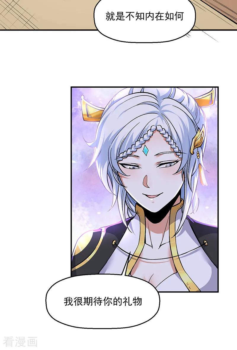 《武道独尊》第541话 献上贺礼 第14页